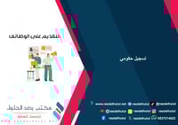 تسجيل حكومي