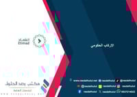 الإركاب الحكومي