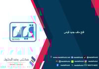 فتح ملف جديد قياس