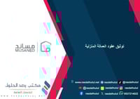 توثيق عقود العمالة المنزلية