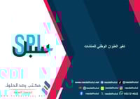 تغير العنوان الوطني للمنشات