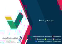 حجز موعد في المحكمة