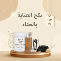 بكج العناية بالحناء