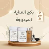 بكج العناية المزدوجة