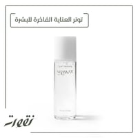 تونر العناية الفاخرة للبشرة