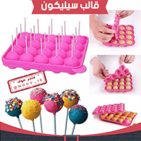 قالب سليكون لولي بوب ، القطر 4سم .