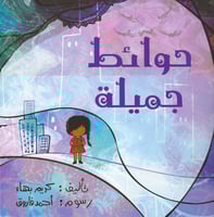 حوائط جميلة