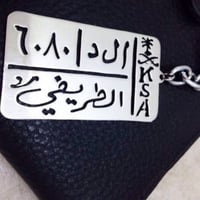 ميدالية مفاتيح بالاسم شكل لوحة السيارة - تُصمم على...