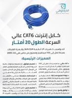 كابل إنترنت وشبكات Cat-6 بطول 20 متر – كابل شبكات...