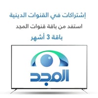 تجديد باقة المجد 3 شهر شامل القيمة المضافة