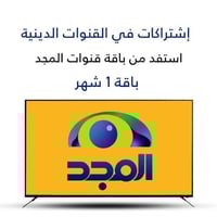 اشتراك في باقة المجد 3 شهر شامل القيمة المضافة