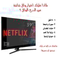 واقي شاشة تلفزيون 39 بوصة مسطحة الدرع الواقي ضد ال...