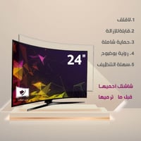 واقي شاشة تلفزيون 24 بوصة منحنية الدرع الواقي ضد ا...