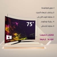 واقي شاشة تلفزيون 75 بوصة منحنية الدرع الواقي ضد ا...