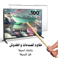 واقي شاشة تلفزيون 100 بوصة مسطحة الدرع الواقي ضد ا...