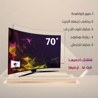 واقي شاشة تلفزيون 70 بوصة منحنية الدرع الواقي ضد ا...