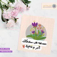 كرت تمني شفاء