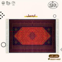 مدة سجادتي اردبيل 150/80سم