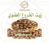 زيت الخروع المركز