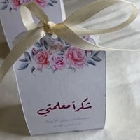 توزيعات يوم المعلم 2