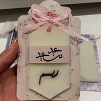 توزيعات العيد بثيم وردي