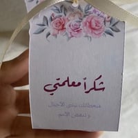 توزيعات يوم المعلم 2