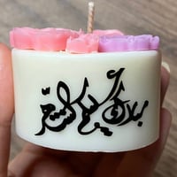 شمعة الميني كيك بعبارة من اختياركم