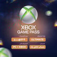 أشتراك أكس بوكس قيم باس التمت 6 أشهر (Xbox/PC)