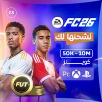 كوينز فيفا 26 | FC 26 Coins