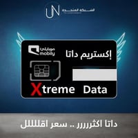 شريحة موبايلي إكستريم داتا | 114 جيجا إنترنت + سوش...