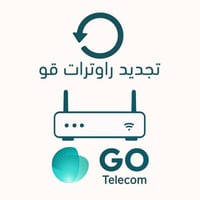 تجديد راوتر GO لمدة 3 شهور – فقط برقم S/N