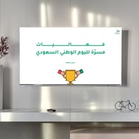 فعاليات اليوم الوطني ٩٤