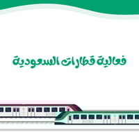 فعالية قطارات السعودية