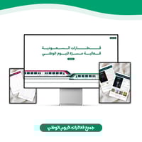 فعاليات اليوم الوطني