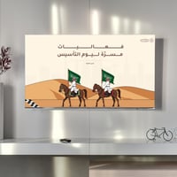 العاب يوم التأسيس