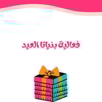 فعالية البنياتا
