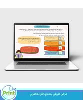 عرض تعريفي عن مسابقة تحدي القراءة العربي