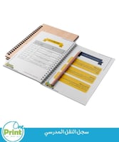 سجل النقل المدرسي