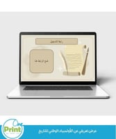 عرض تعريفي عن الأولمبياد الوطني للتاريخ