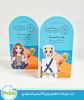 كرت توزيعات لتفعيل يوم التأسيس السعودي