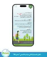 باقة مبادرة المشي” امش 30"