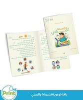 باقة توعوية السمنة و المشي