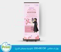 باقة لتفعيل أكتوبر الوردي للتوعية من سرطان الثدي