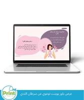 عرض باور بوينت توعوي عن سرطان الثدي