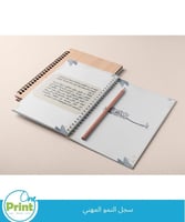 سجل النمو المهني