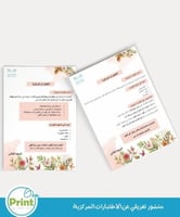 منشور تعريفي عن الاختبارات المركزية