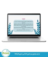 عرض تقديمي توعوي عن اليوم العالمي لذوي الإعاقة