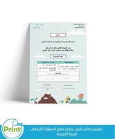 تصميم اعلان برنامج تعزيز السلوك الإيجابي قيمة العز...