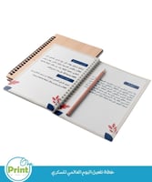 خطة تفعيل اليوم العالمي للسكري