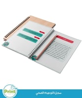 سجل التوجيه الصحي لعام 1447هـ